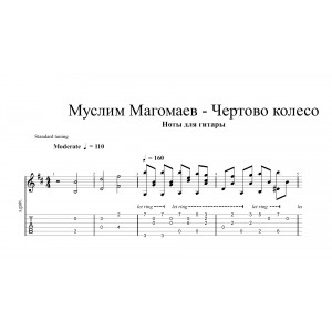Чёртово колесо - Муслим Магомаев
