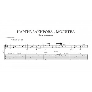 Молитва - Наргиз Закирова