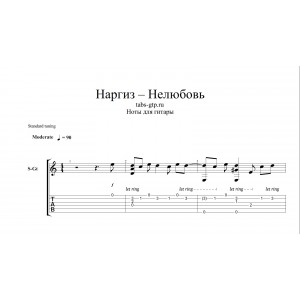 Нелюбовь - Наргиз