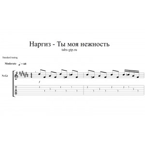 Ты моя нежность - Наргиз Закирова