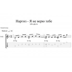 Я не верю тебе - Наргиз Закирова