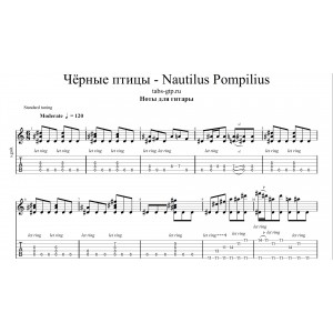 Черные птицы - Nautilus Pompilius
