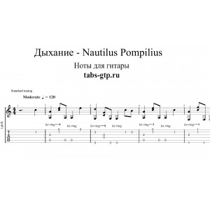 Дыхание - Наутилус Помпилиус