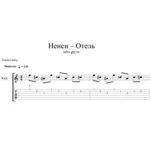 Отель - Нэнси