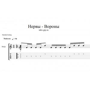 Вороны - Нервы