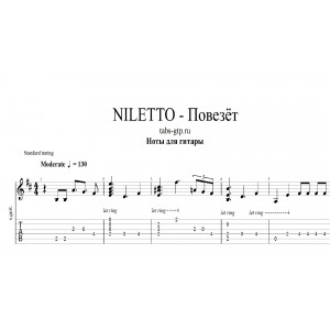 Повезёт - NILETTO