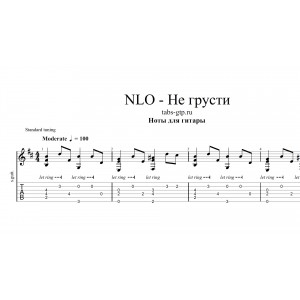 Не грусти - NLO
