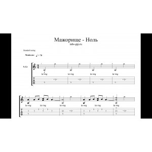 Мажорище - Ноль