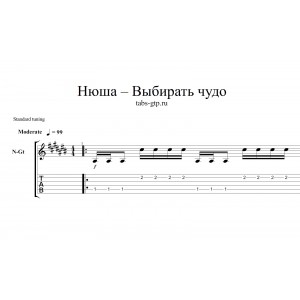 Выбирать чудо - Нюша