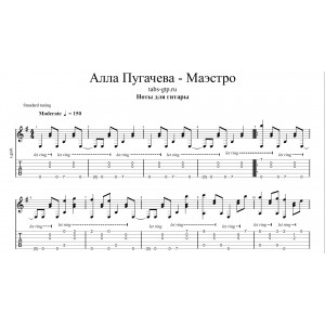 Маэстро - Алла Пугачева