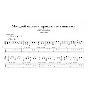 Молодой человек, пригласите танцевать - Алла Пугачева