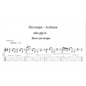 Алёшка - Петлюра