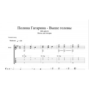 Выше головы - Полина Гагарина