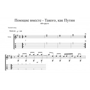 Такого Как Путин - Поющие Вместе