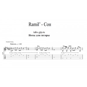 Сон - Ramil'