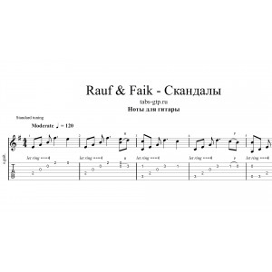 Скандалы - Rauf & Faik