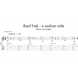 Я люблю тебя - Rauf Faik