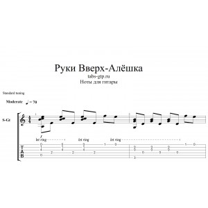 Алёшка - Руки Вверх