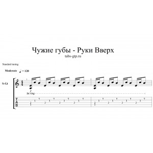 Чужие губы - Руки Вверх