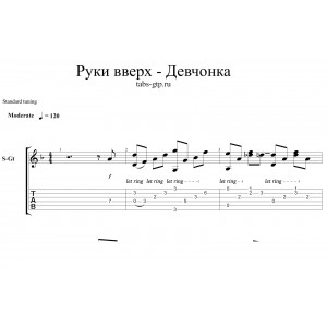 Девчонка - Руки Вверх