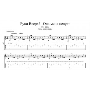 Она меня целует - Руки Вверх
