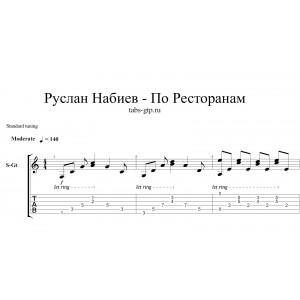 По ресторанам - Руслан Набиев