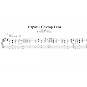 Страх - Сектор Газа