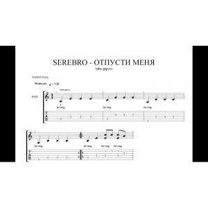Отпусти Меня - Серебро