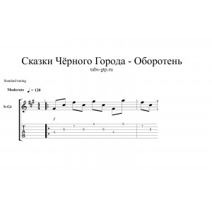 Оборотень - Сказки Чёрного Города