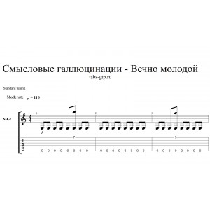 Вечно молодой - Смысловые Галлюцинации