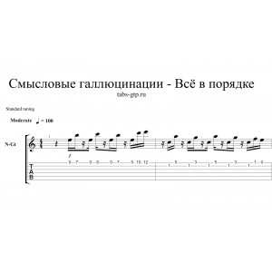 Все в порядке - Смысловые Галлюцинации