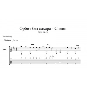 Орбит без сахара - Сплин