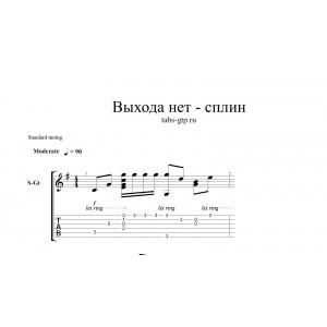Выхода нет - Сплин