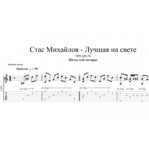 Лучшая на свете - Стас Михайлов
