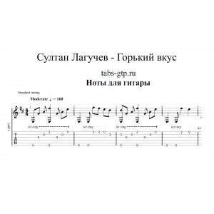 Горький вкус - Султан Лагучев