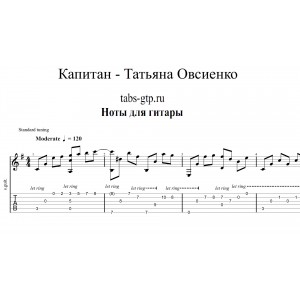Капитан - Татьяна Овсиенко