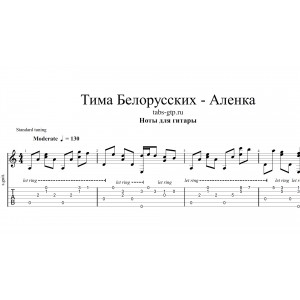 Алёнка - Тима Белорусских
