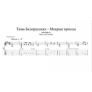 Мокрые кроссы - Тима Белорусских