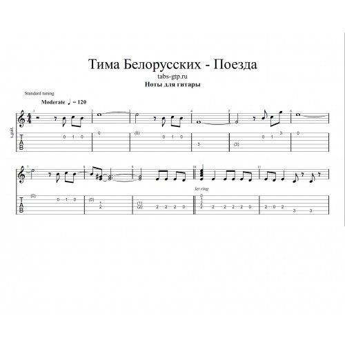 Текст песни тимы белорусских витаминка. Тима белорусских Ноты. Тима белорусских поезда Ноты. Ноты для гитары Тима белорусских окей. Ноты для гитары Тима белорусский.