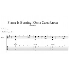 Flame Is Burning - Юлия Самойлова