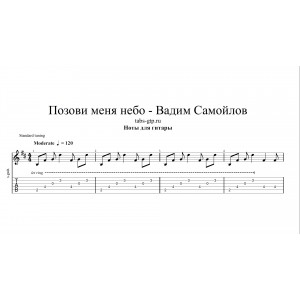 Позови меня небо - Вадим Самойлов