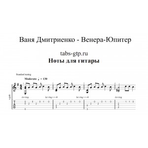 Венера-Юпитер - Ваня Дмитриенко