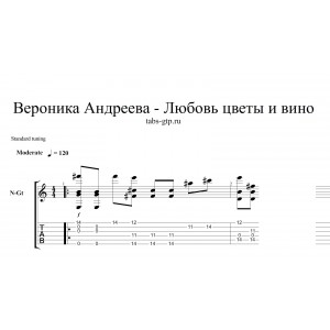 Любовь, цветы и вино - Вероника Андреева