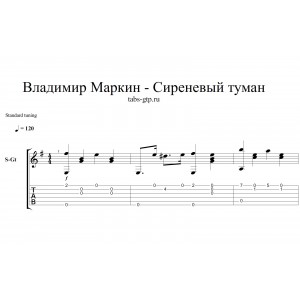Сиреневый туман - Владимир Маркин