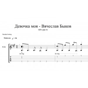 Девочка моя - Вячеслав Быков