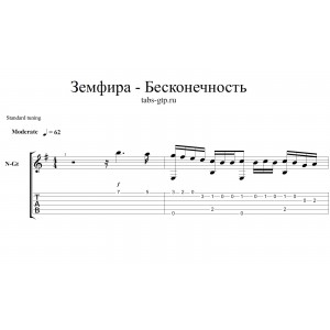 Бесконечность - Земфира