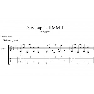 Прости меня, моя любовь - Земфира