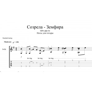 Созрела - Земфира