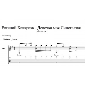 Девочка моя синеглазая - Женя Белоусов