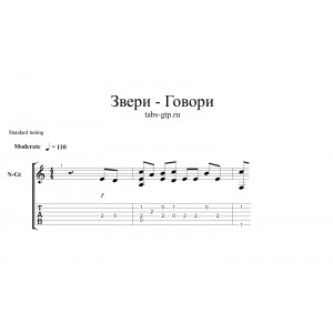 Говори - Звери